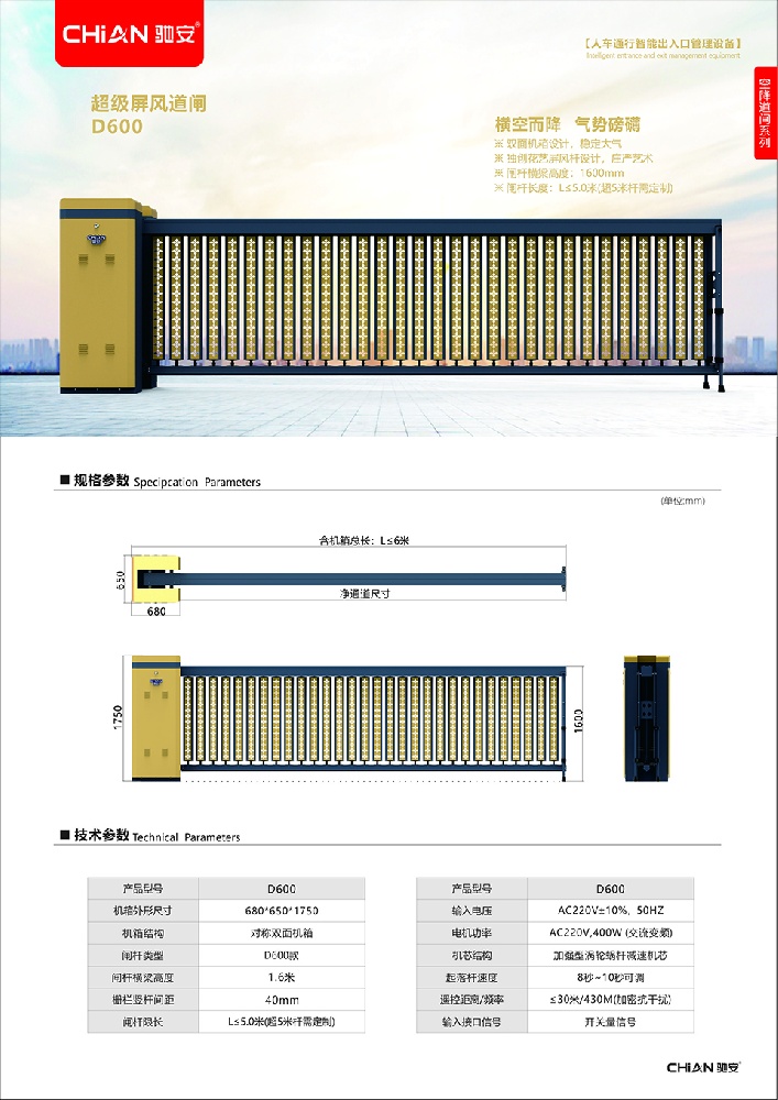 解鎖城市通行新高度：探索超級空降屏風(fēng)道閘的創(chuàng)新魅力-馳安科技